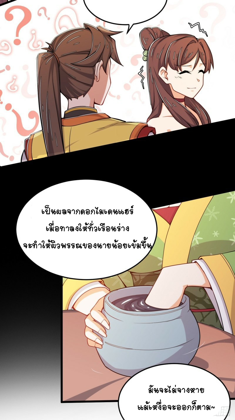 อาณาจักรสัตว์อสูรแห่งจิตวิญญาณ ตอนที่ 20 หน้า 23