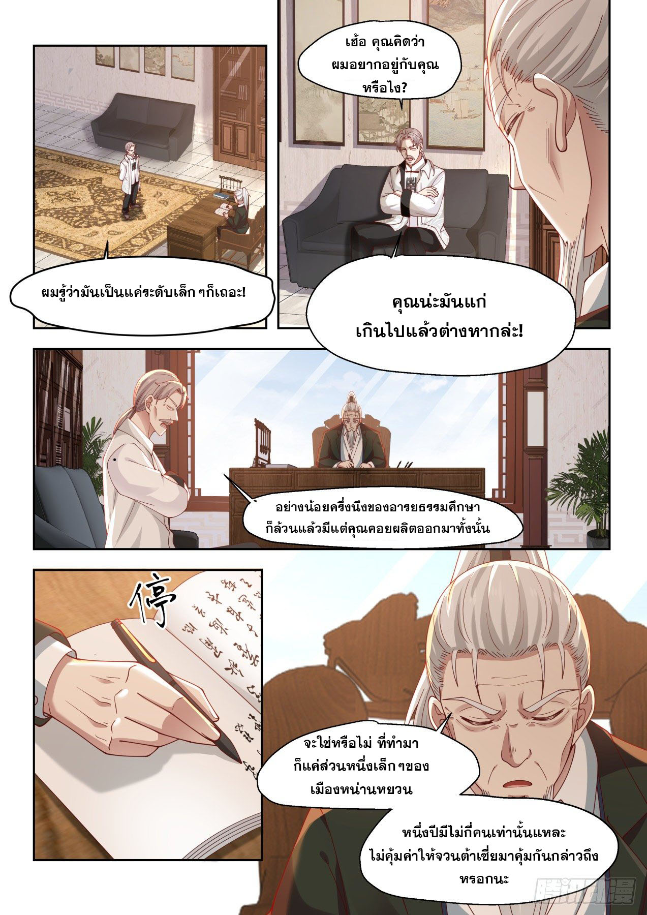 หมื่นเผ่าภัยพิบัติ ตอนที่ 13 หน้า 6