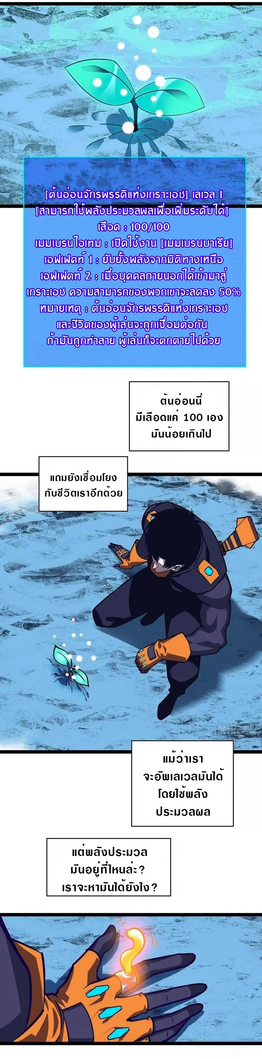 [จบ] เริ่มต้นใหม่ด้วยการเล่นเกมอย่างจริงจัง - It All Starts With Playing Game Seriously ตอนที่ 61 หน้า 6