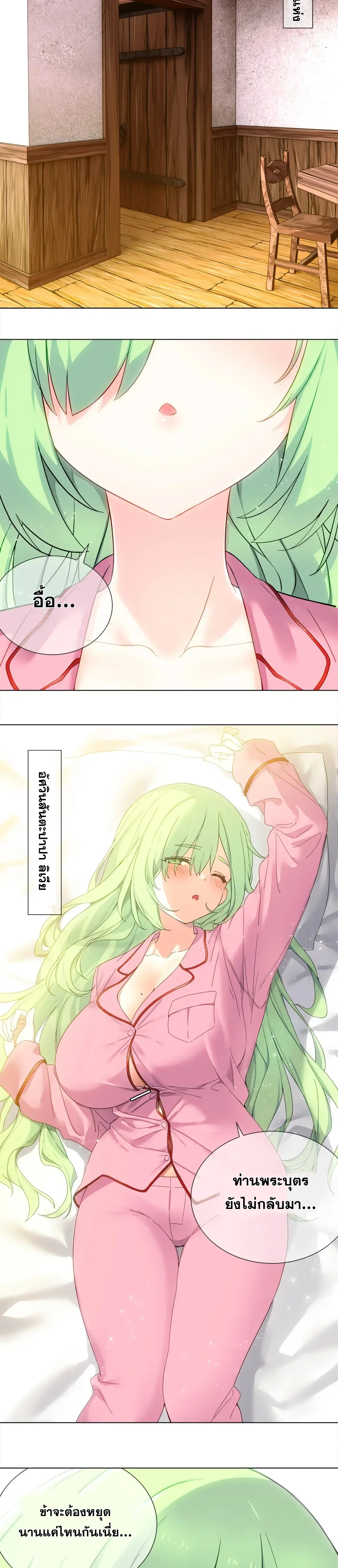My Harem Grew So Large I Was Forced to Ascend ฮาเร็มสาวที่ต่างโลก ตอนที่ 84 หน้า 48