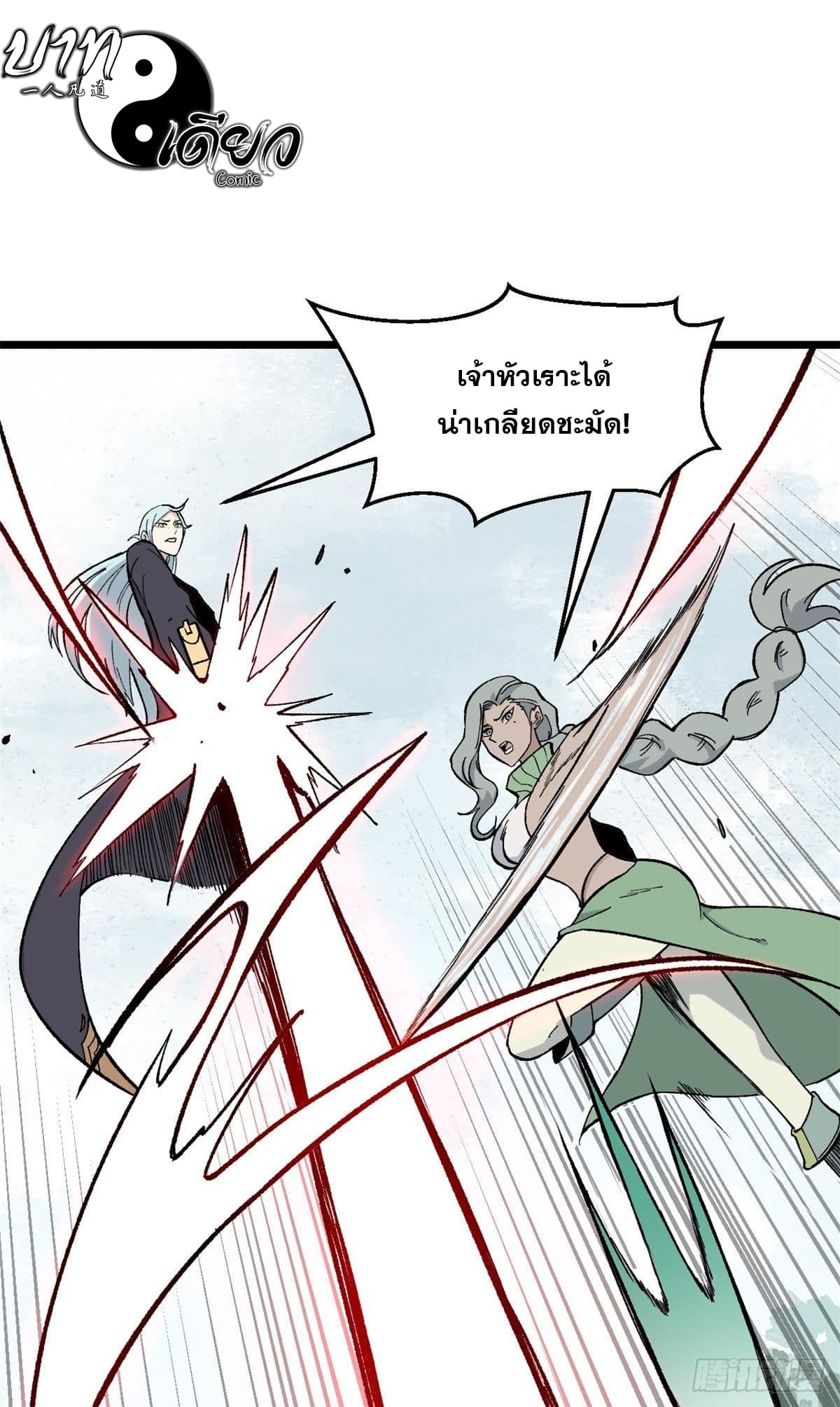 นิกายที่แข็งแกร่งที่สุด (ทันจีน) ตอนที่ 79 หน้า 27