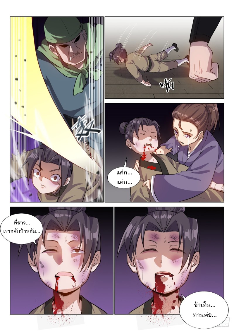 ราชันย์ปีศาจ จวินม่อเซี่ย ตอนที่ 2 หน้า 10