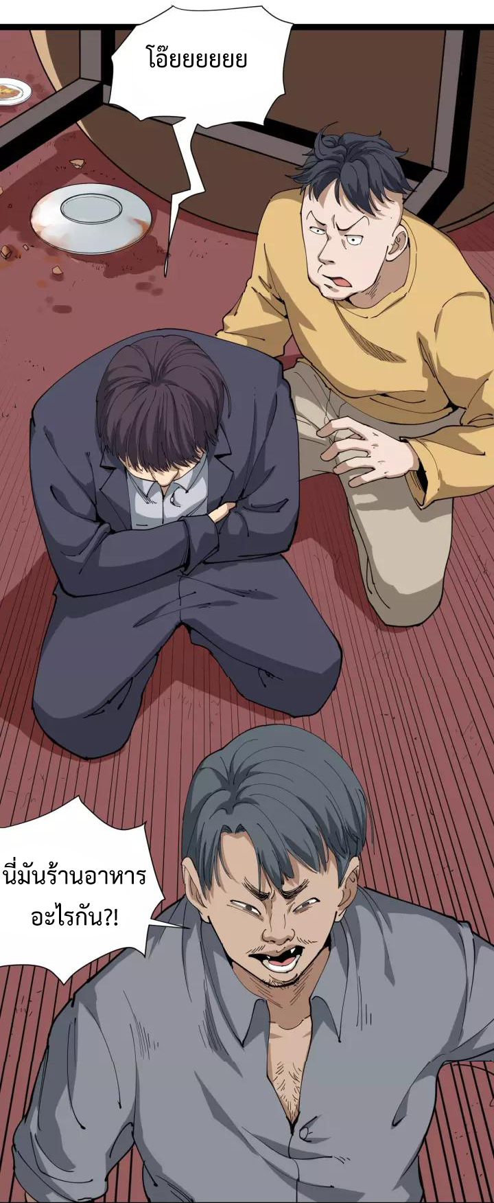หมอเกรียนเซียนพิษ ตอนที่ 19 หน้า 2