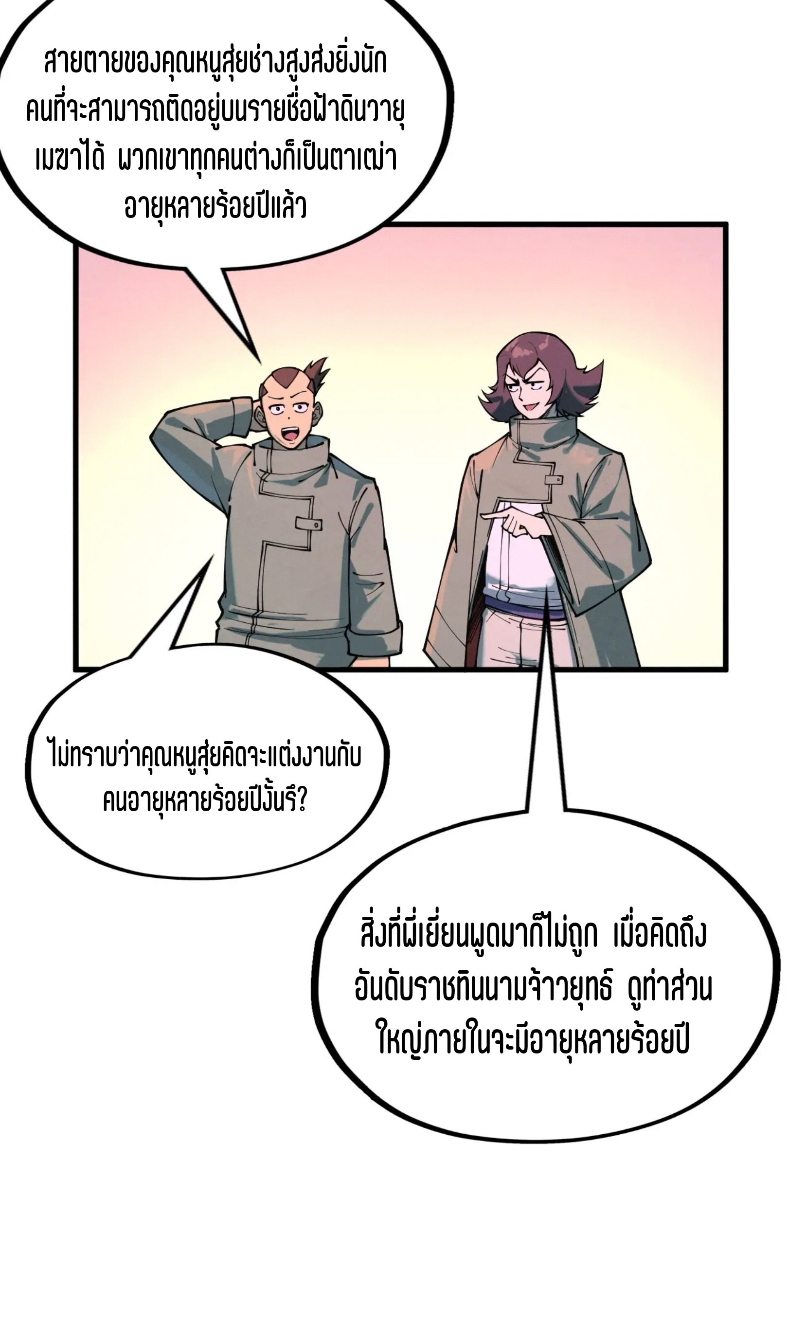 มหาเทพนิรันดร์กาล ตอนที่ 174 หน้า 55