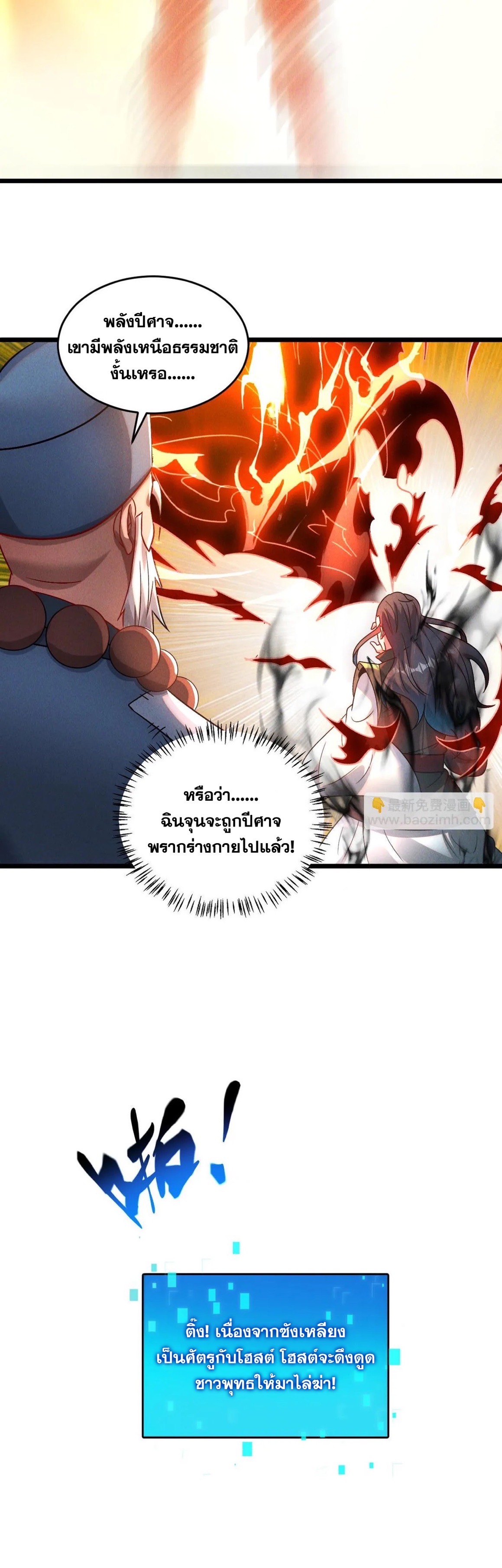 ข้ามีระบบที่สามารถอัญเชิญเทพและปีศาจได้ ตอนที่ 83 หน้า 26