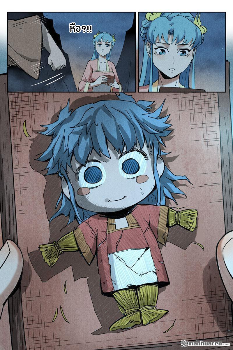 Song of Taoists and Fairies ตอนที่ 26 หน้า 10