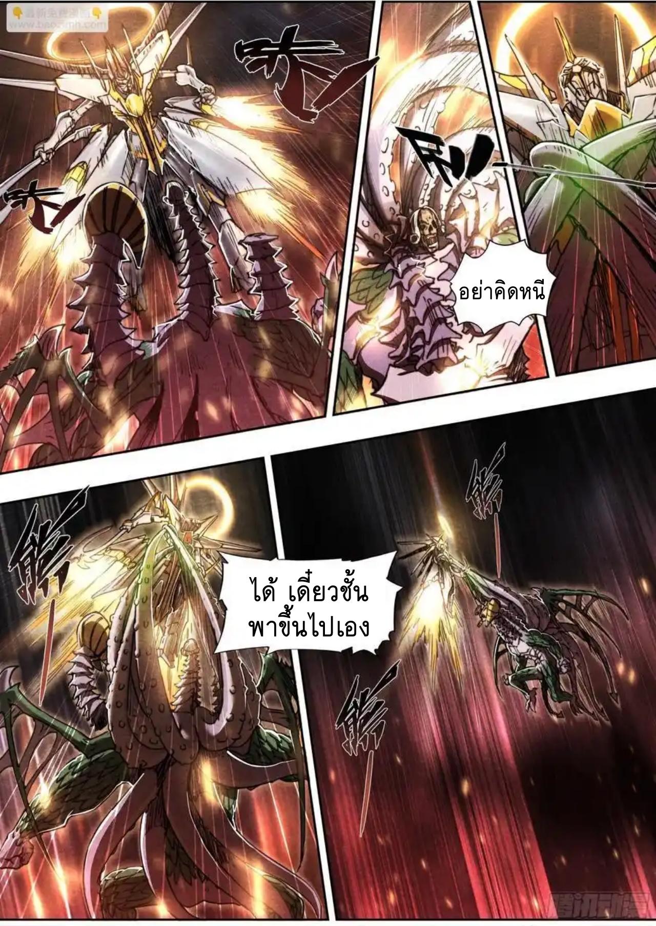 Apocalypse Forecast ตอนที่ 150 หน้า 24