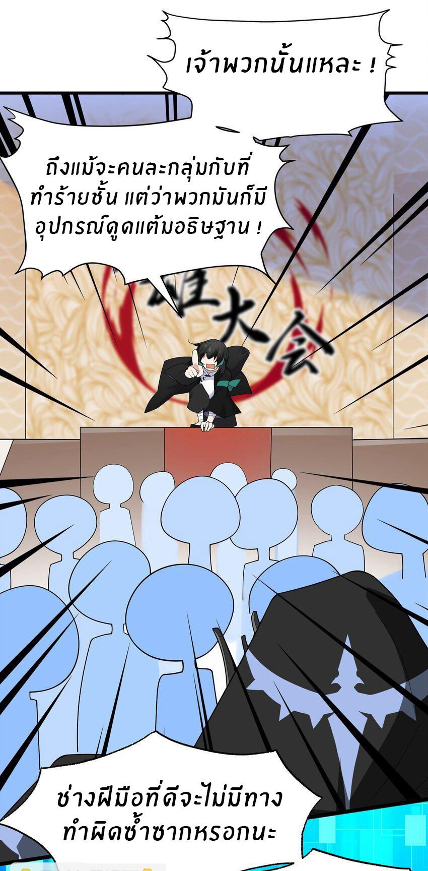 Purifying the world begins with bathing ตอนที่ 24 หน้า 22