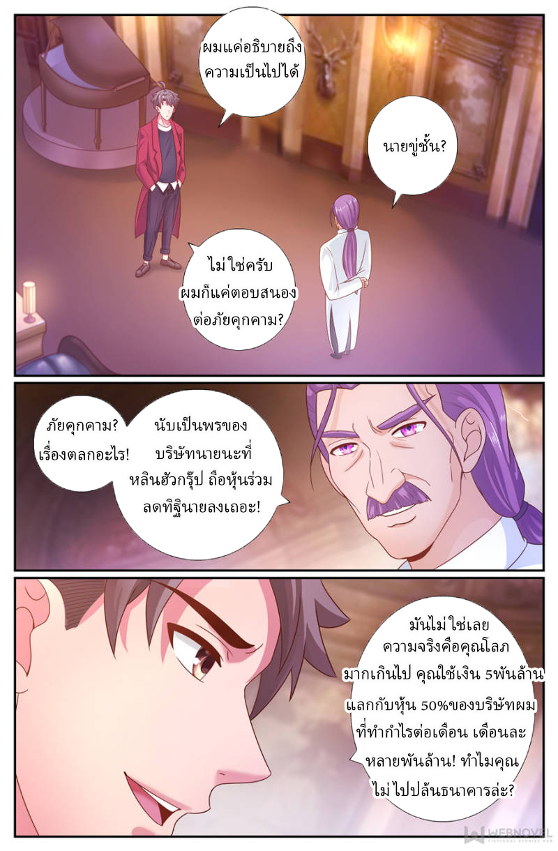 เจียงเฉิน ตอนที่ 177 หน้า 4