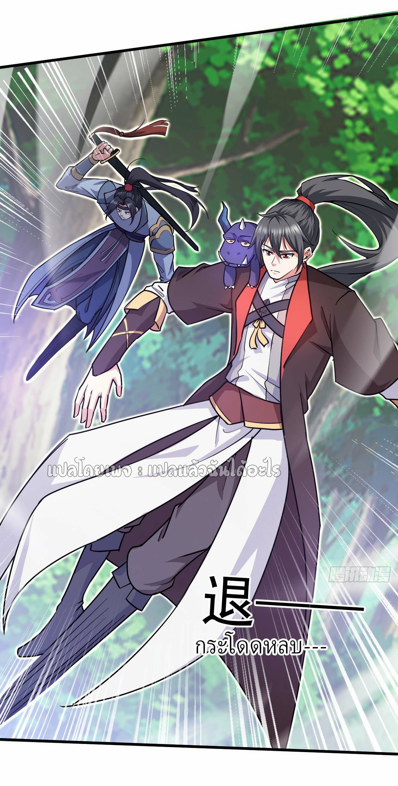 (ชนจีน)จุติเทพจักรพรรดิเกิดมาทั้งทีมีคะแนนเป็นล้าน ตอนที่ 49 หน้า 34