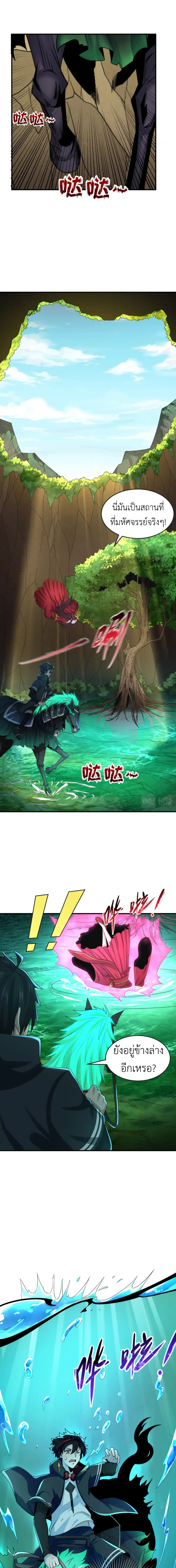 Era of the Haunted - ยุคสมัยแห่งภูตผี ตอนที่ 126 หน้า 7