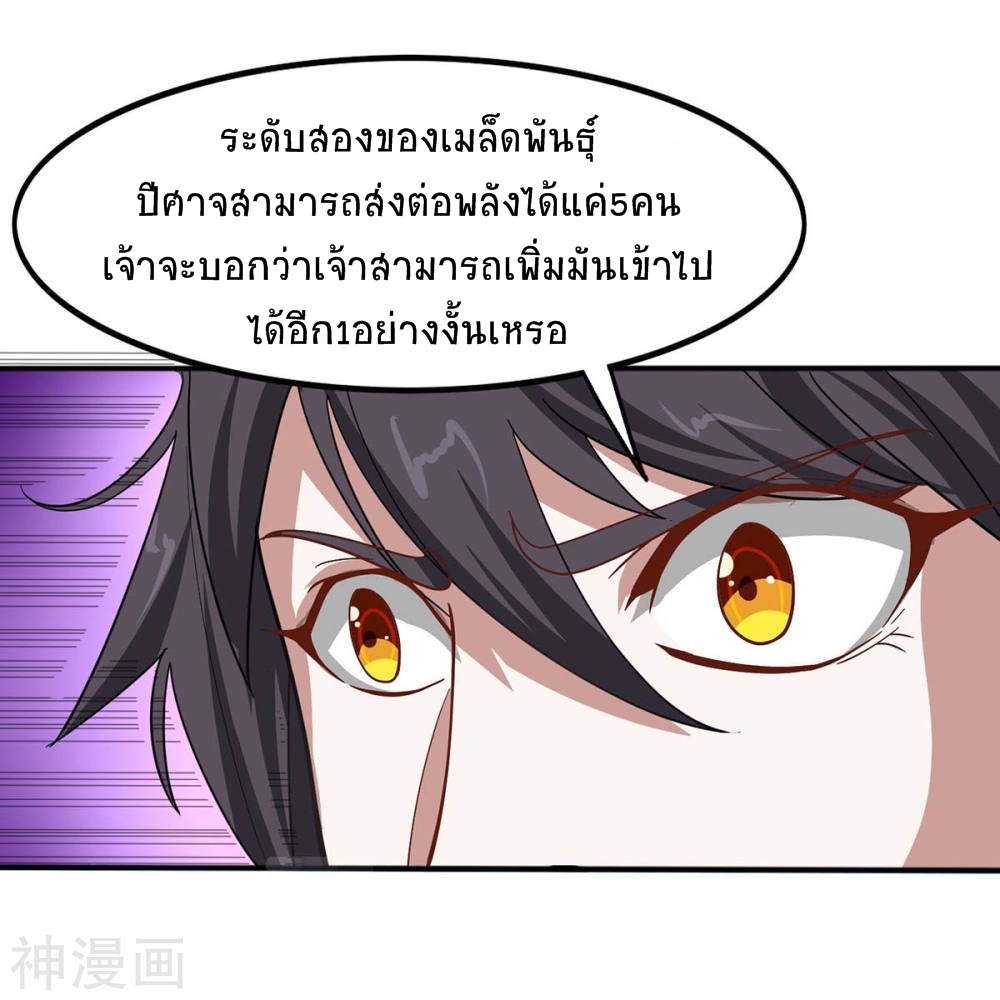 การกลับมาของจักพรรดิ์ ตอนที่ 91 หน้า 21
