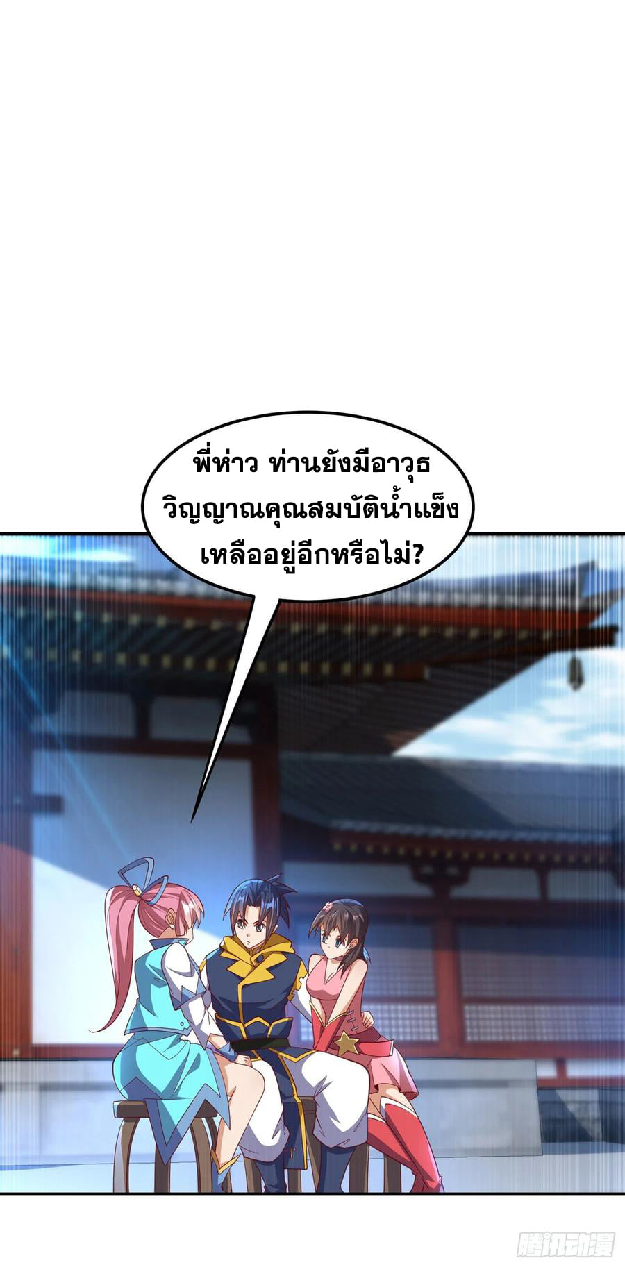 Wu ni ตอนที่ 149 หน้า 18