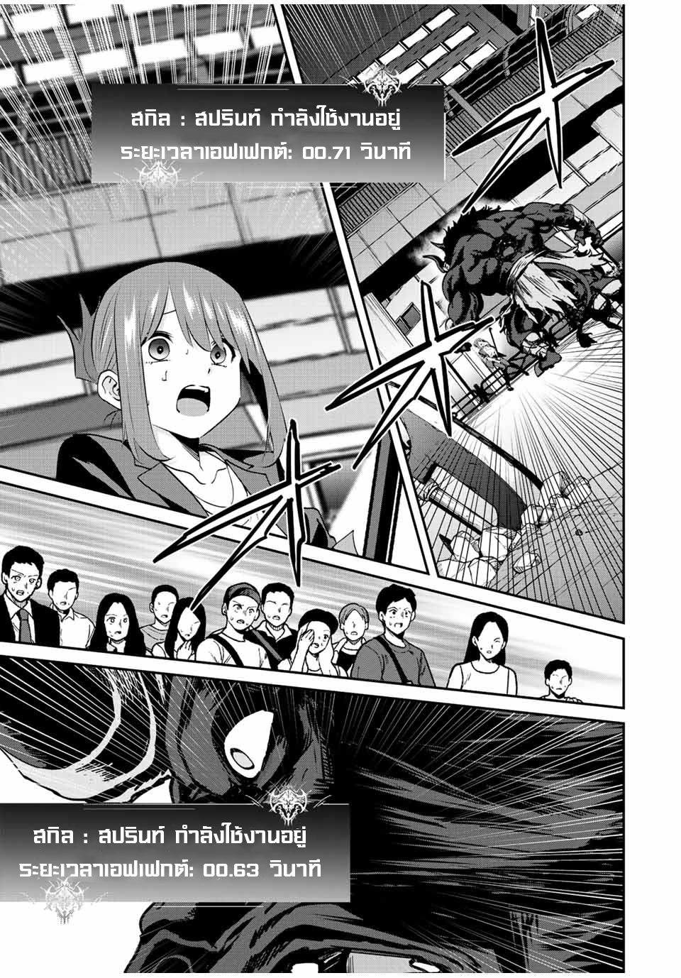 มีเพียงฉันเท่านั้นที่รู้ว่าโลกนี้กำลังจะล่มสลาย ตอนที่ 15 หน้า 3