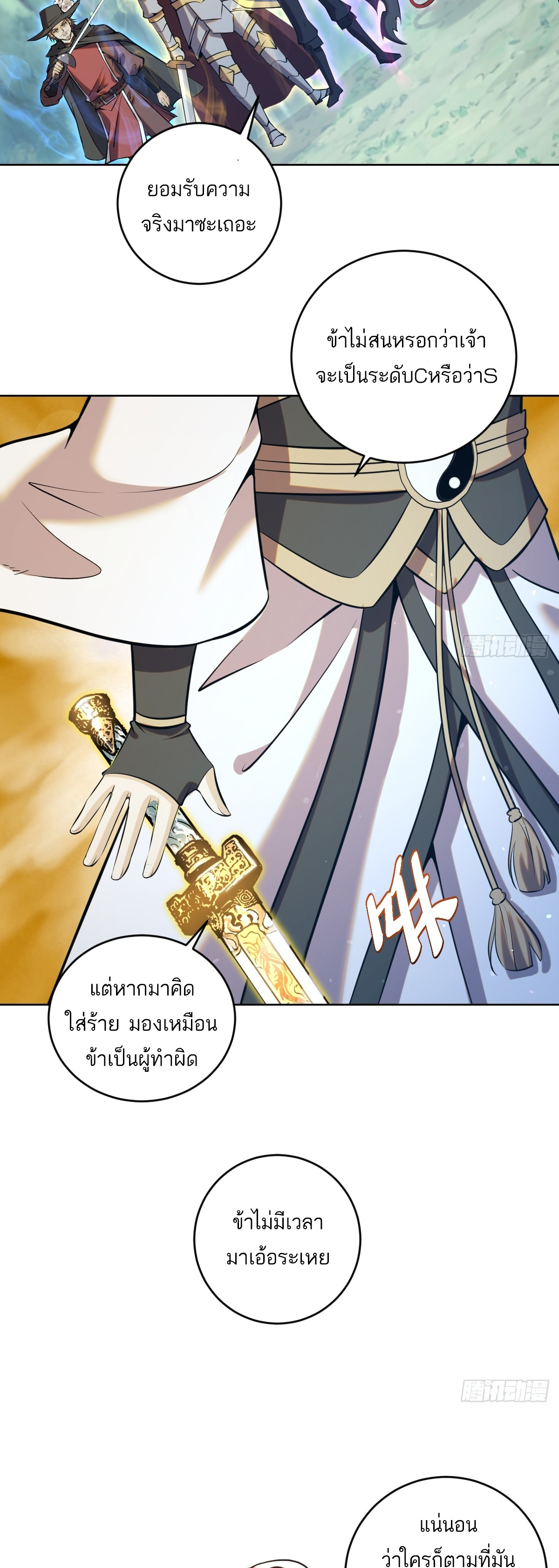 เอกาบุรุษเซียน : ผู้บ่มเพาะเซียนคนเดียวแห่งโลกเวทมนตร์ ตอนที่ 19 หน้า 33