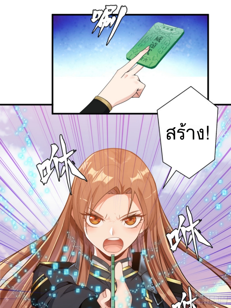 Legend of Star Genera ชนจีน ตอนที่ 9 หน้า 4