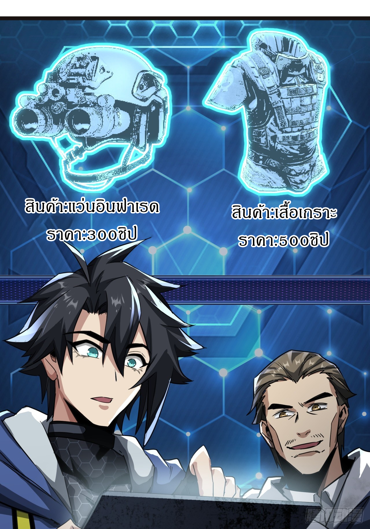 ผมโหดที่สุดในเกมนี้นะครับ ตอนที่ 14 หน้า 23