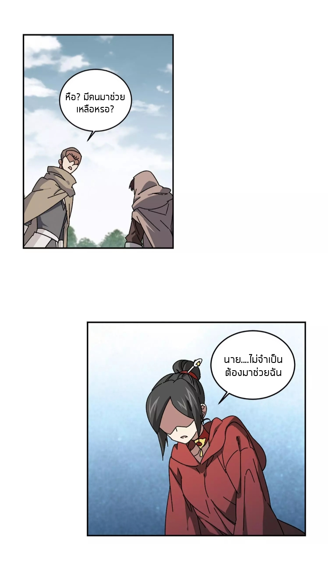 จอมเวทย์กังฟู ตอนที่ 96 หน้า 11