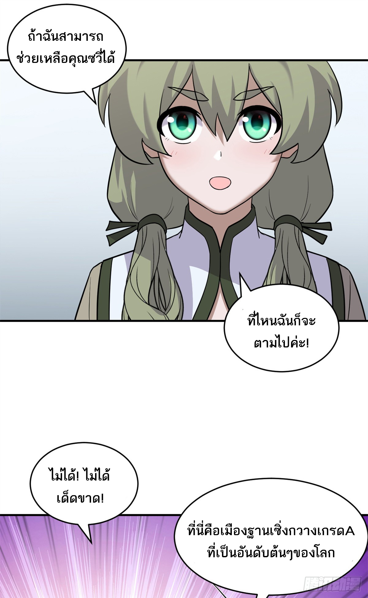 โคตรเทพร้านสัตว์อสูร ตอนที่ 133 หน้า 7