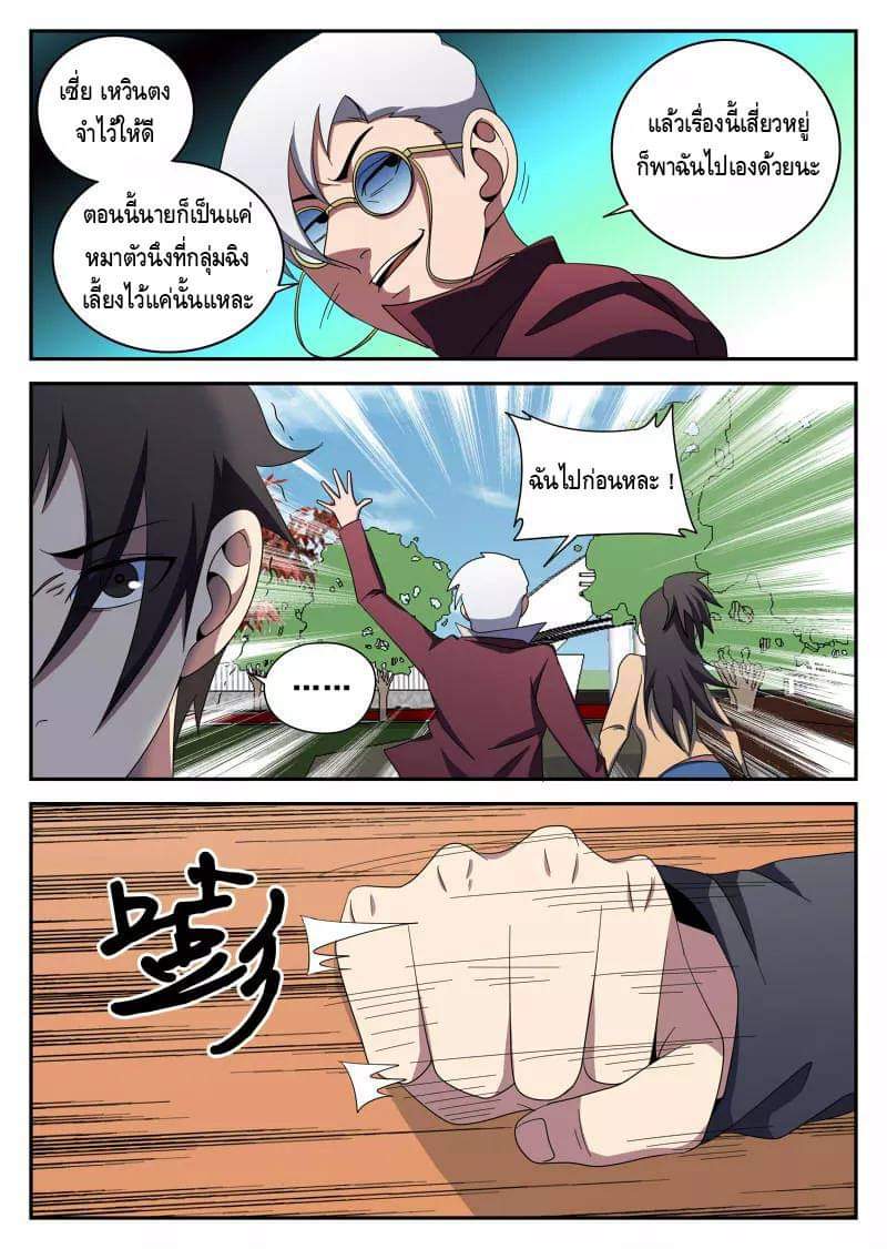 Xie wen dong ตอนที่ 40 หน้า 21