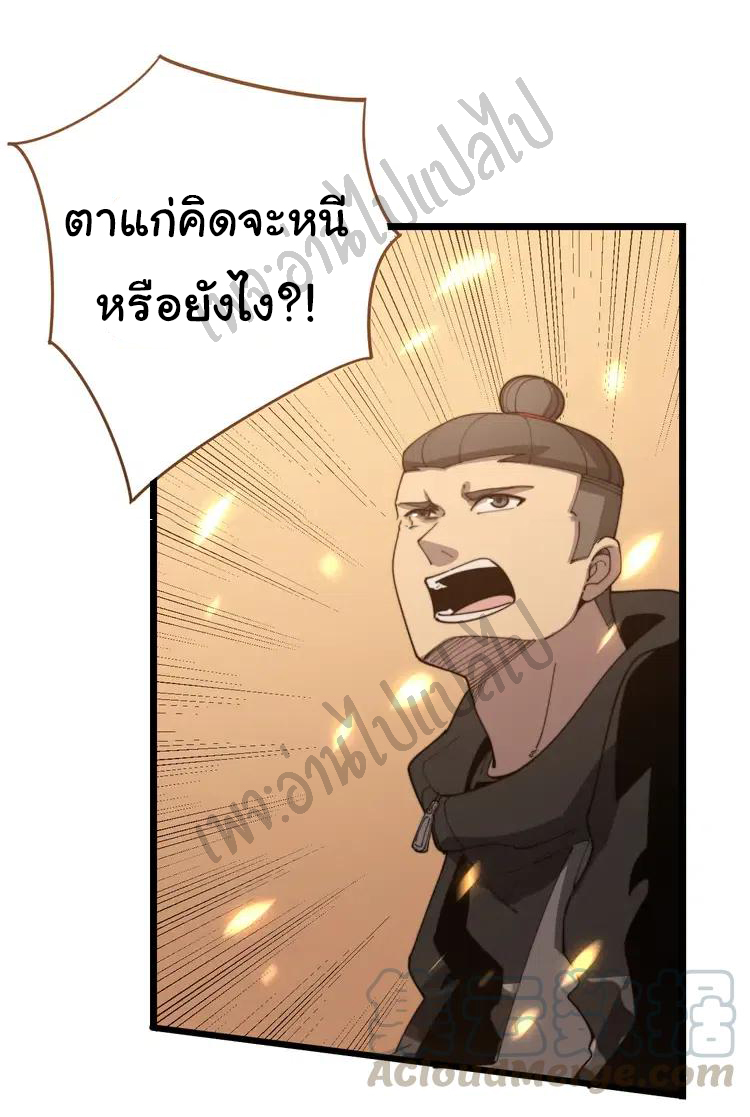 Bad Hand Witch Doctor สุดยอดพ่อมดหมอผี ตอนที่ 116 หน้า 39