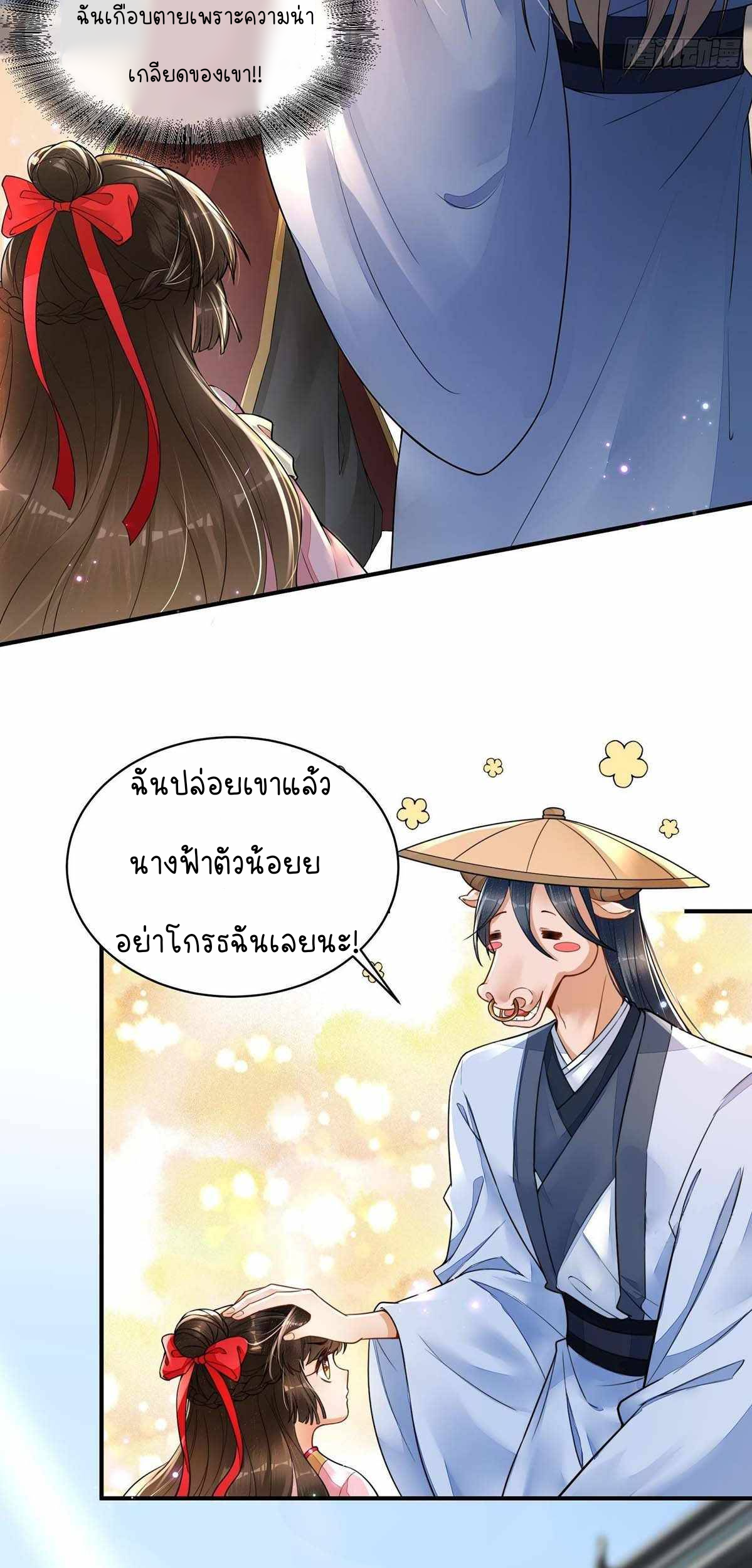 ราชาปีศาจอาชูร่า กลายเป็นโลลิ 5 ขวบ ตอนที่ 4 หน้า 15