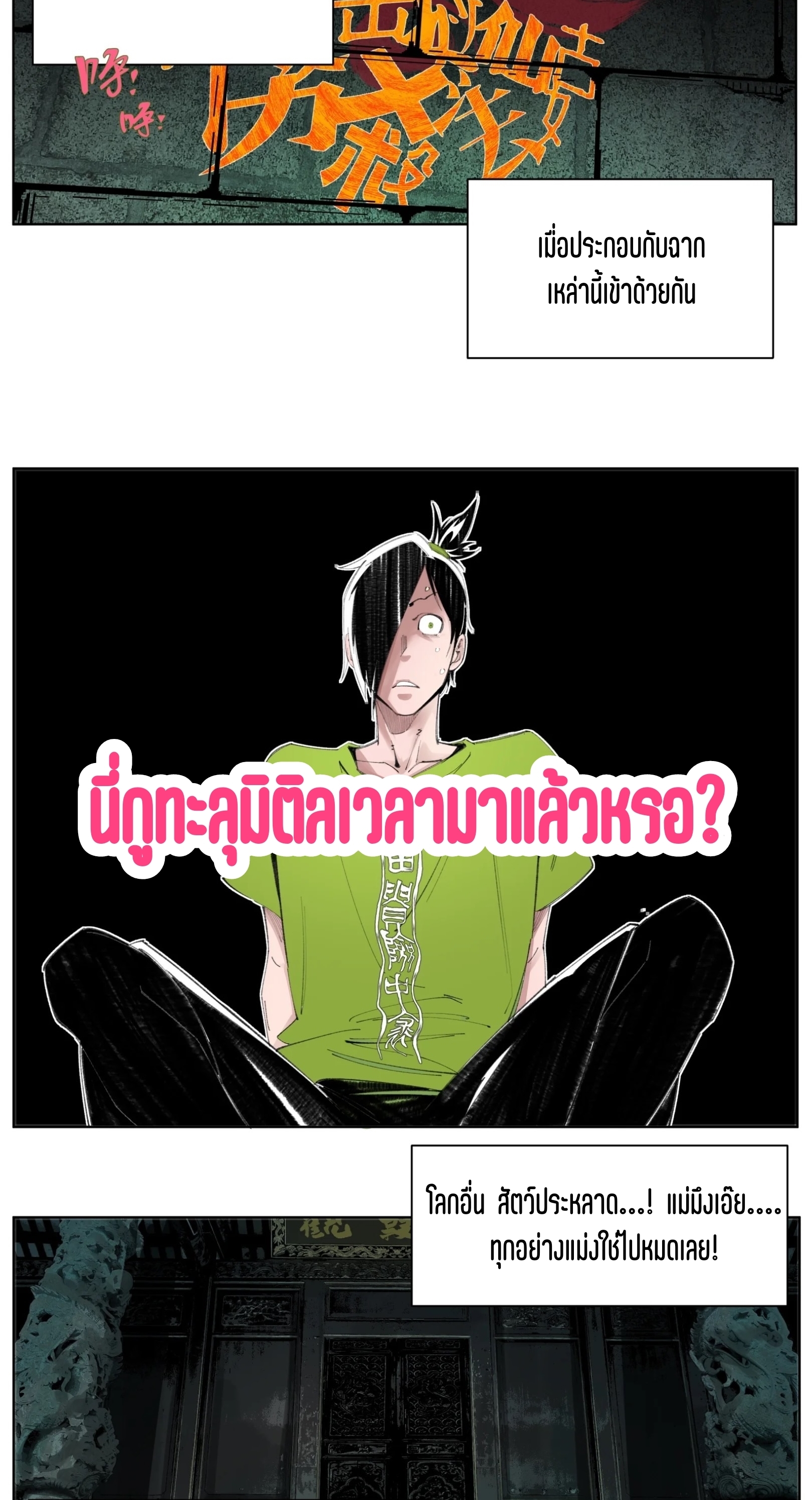 เซียนบุกเบิก ตอนที่ 2 หน้า 5