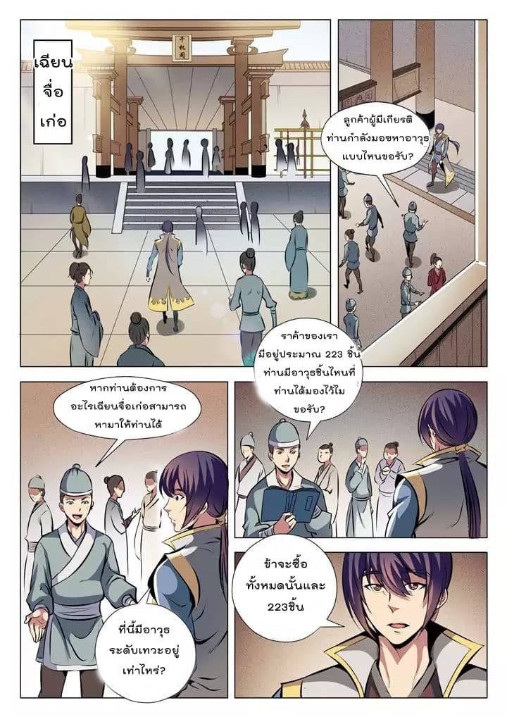 Apotheosis – การยกระดับสู่สถานะของพระเจ้า ตอนที่ 28 หน้า 11