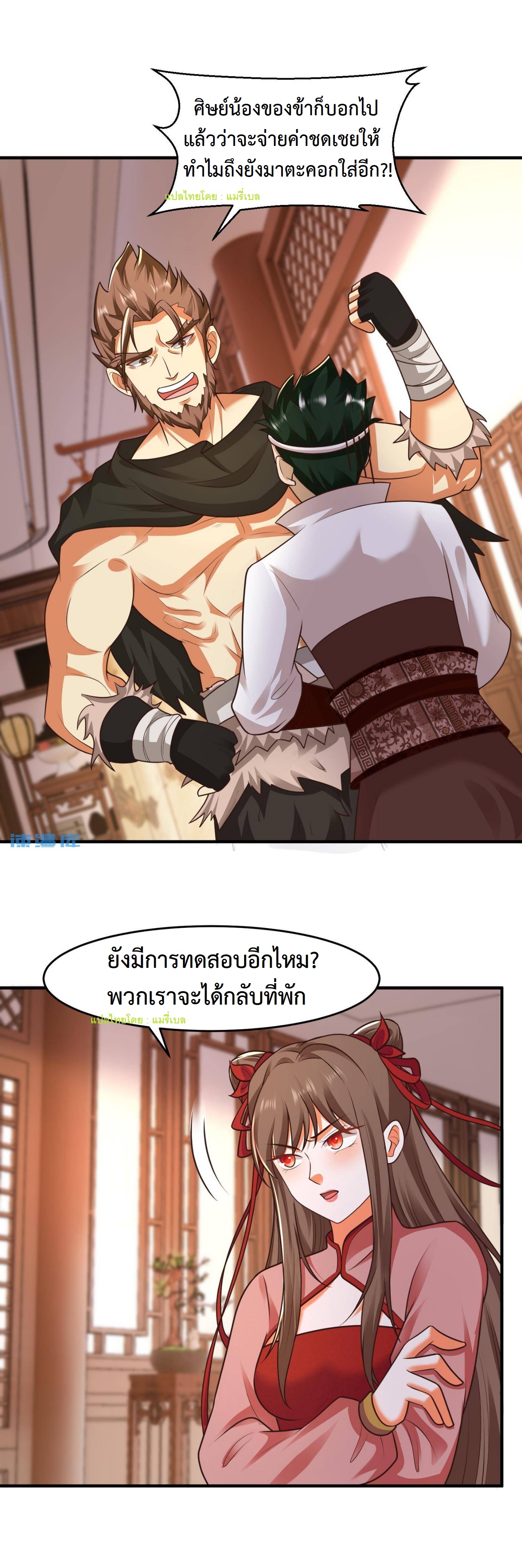 ปีศาจที่ไร้เทียมทานในโลก ตอนที่ 99 หน้า 9