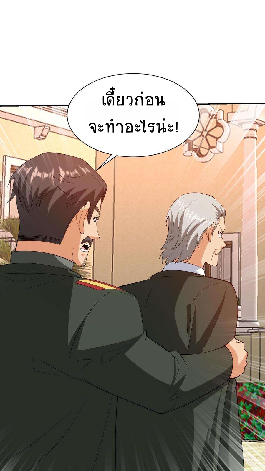 ตาขวาของฉันคือระบบพระเจ้า (My Right Eye Is a God-Class Computer) ตอนที่ 60 หน้า 4