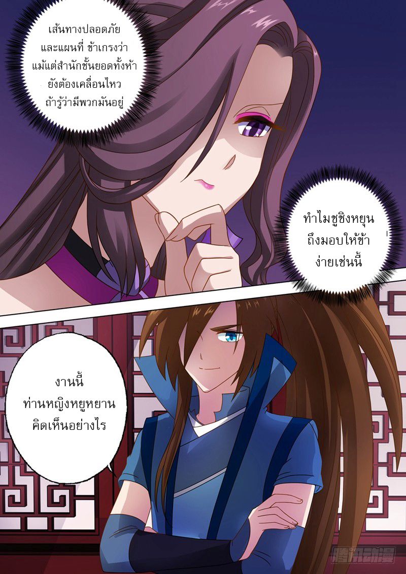 ดาบวิญญาณราชัน spirit sword sovereign ตอนที่ 14 หน้า 8