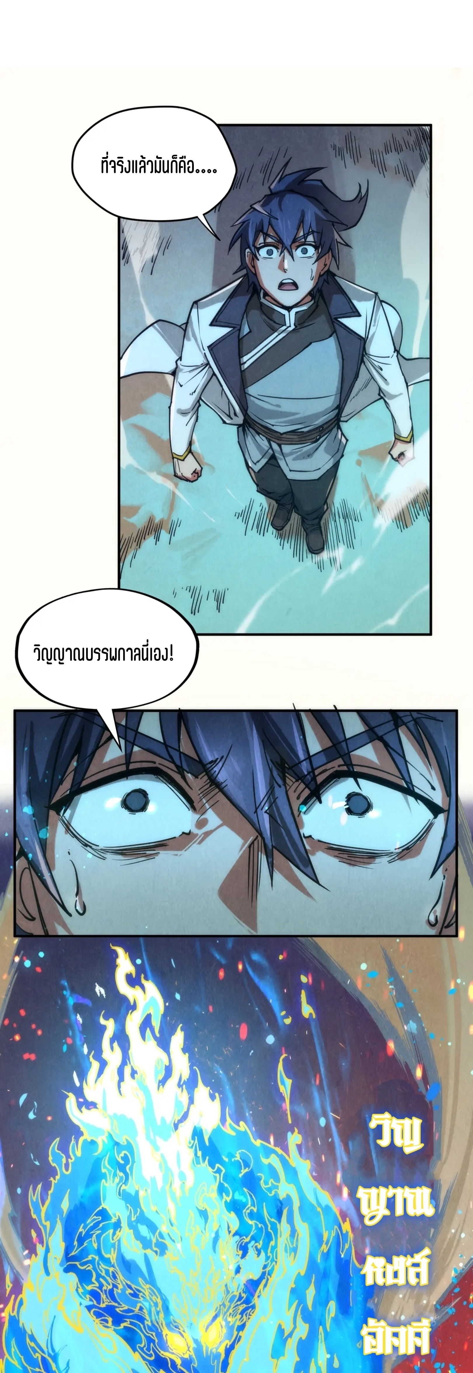 มหาเทพนิรันดร์กาล ตอนที่ 14 หน้า 24