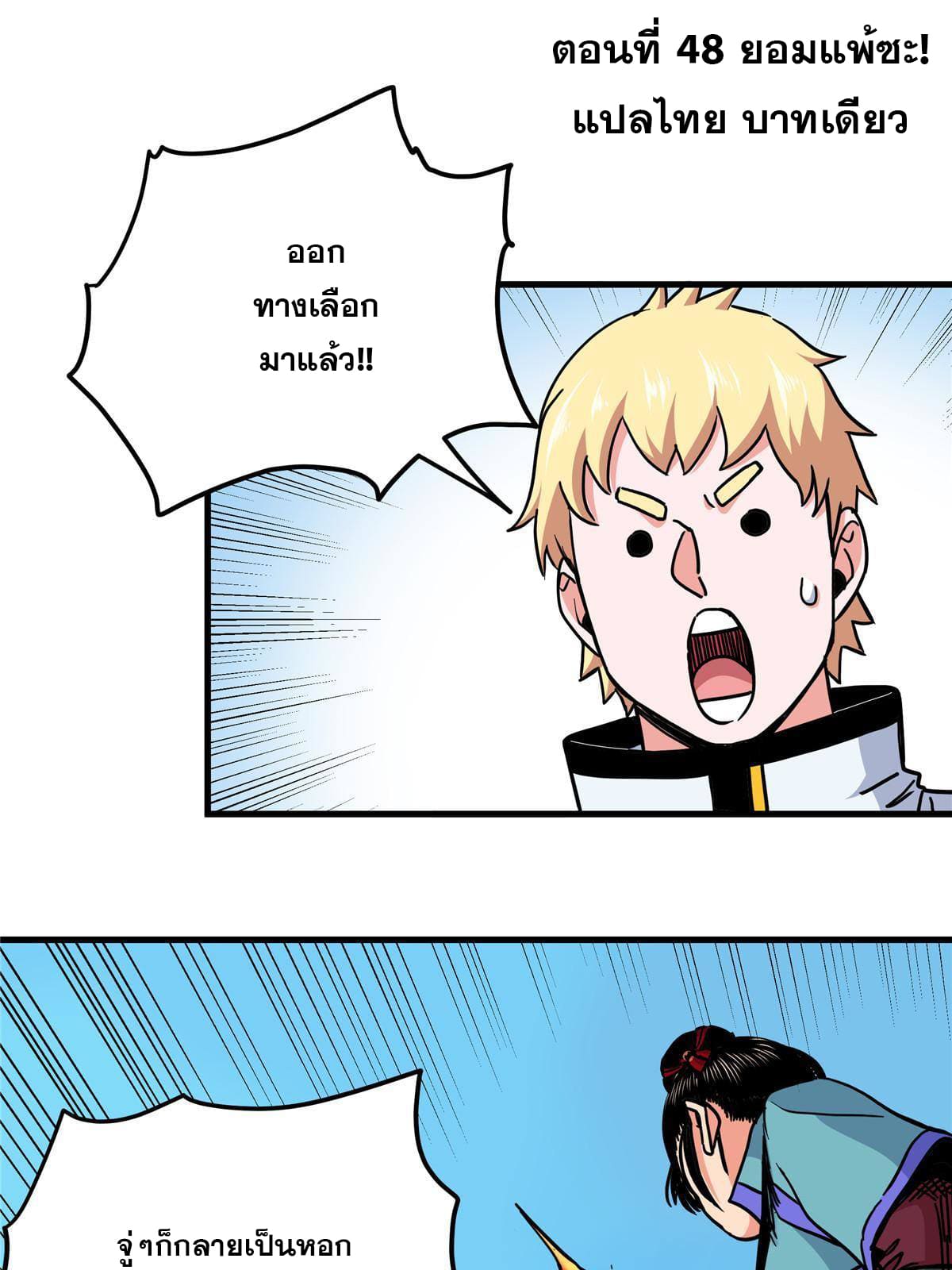 ราชันอหังการ - Emperor's Domination ตอนที่ 48 หน้า 3