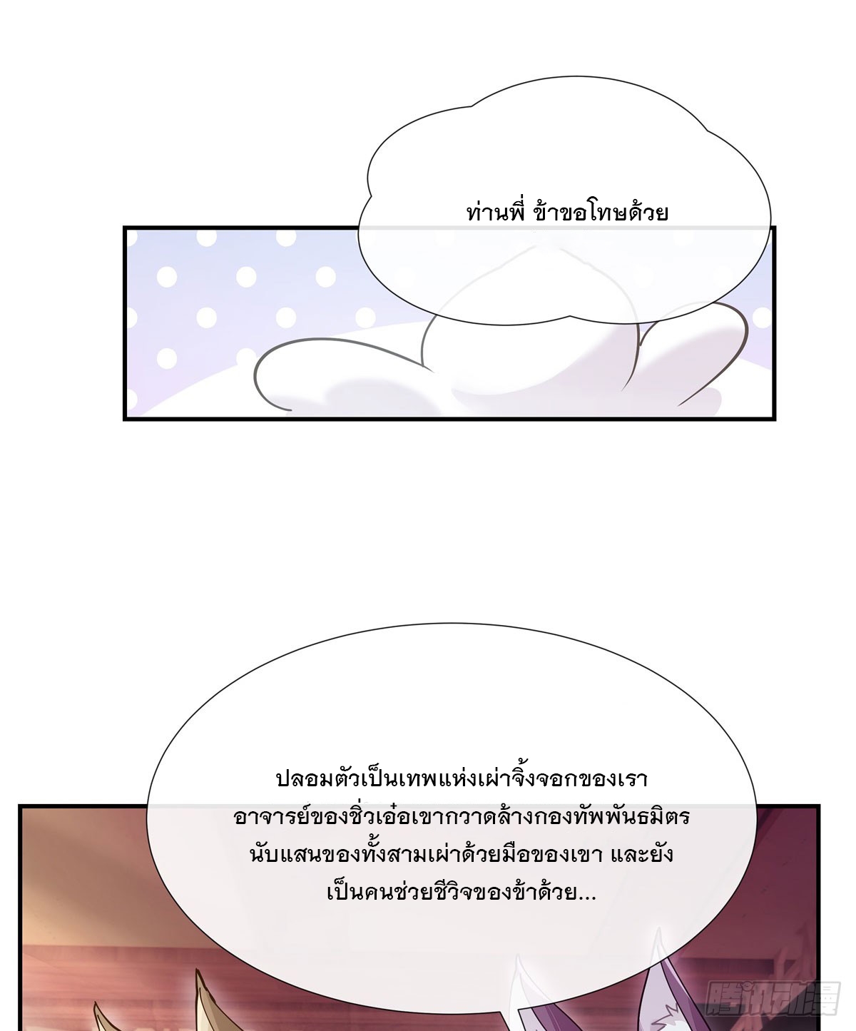 ศิษย์ของข้าล้วนมีอนาคตที่ยิ่งใหญ่ (ชนจีน) ตอนที่ 177 หน้า 62