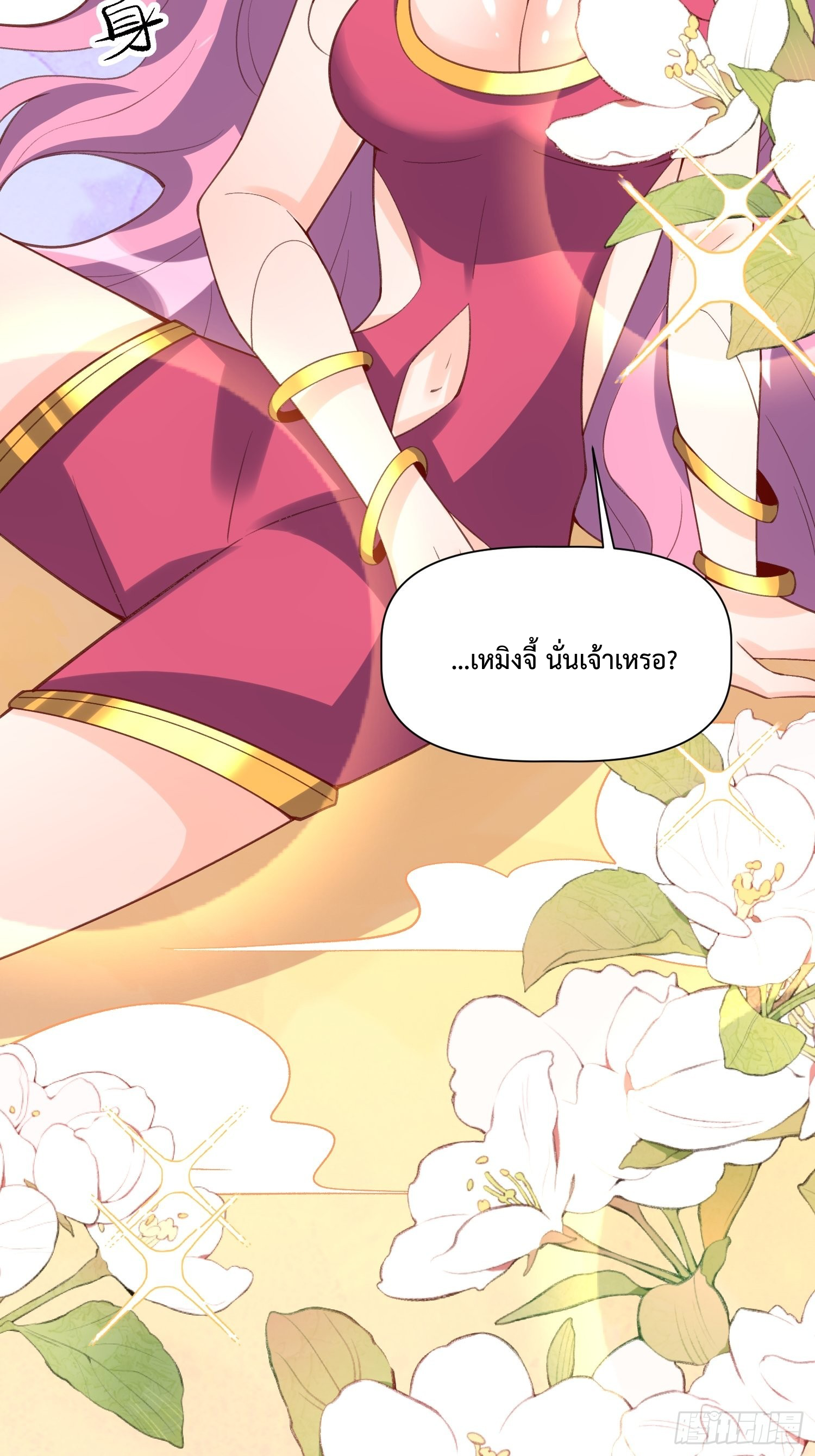 กลายเป็นว่าข้าคือจอมยุทธ์ผู้ยิ่งใหญ่ ตอนที่ 139 หน้า 42