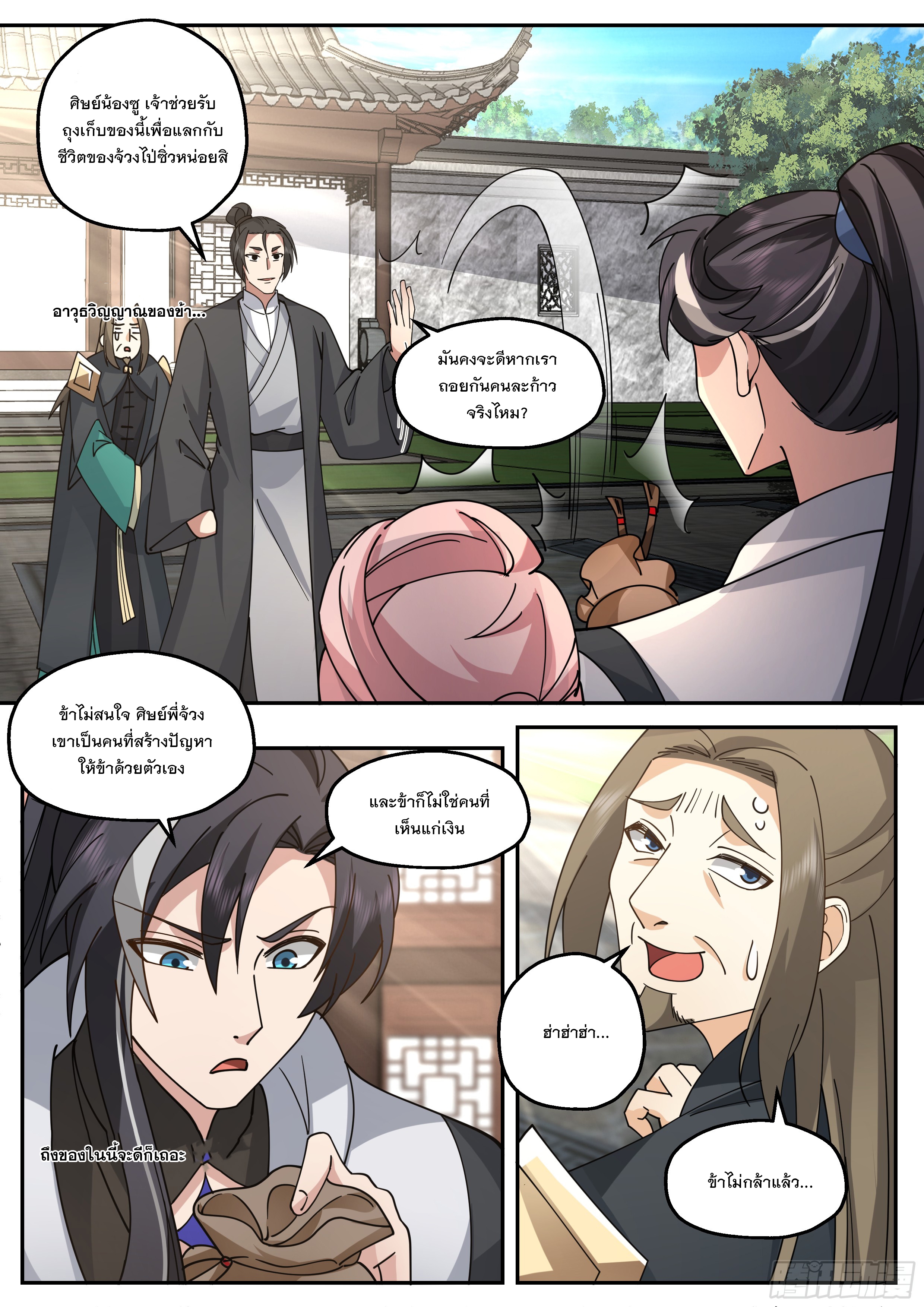 The Big Player of The Demon Clan ตอนที่ 16 หน้า 7