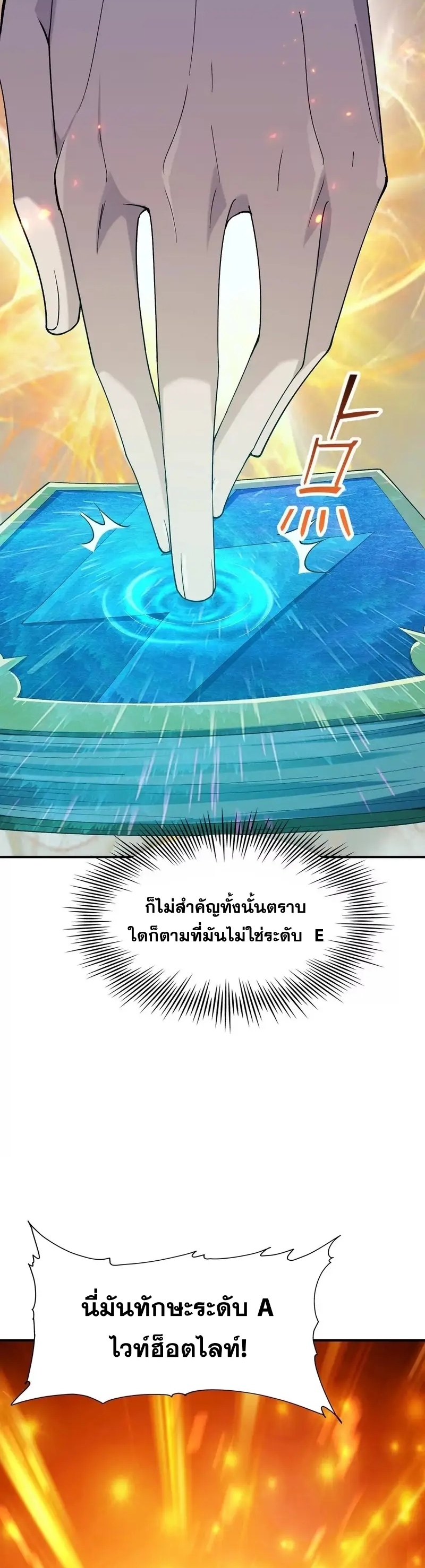การเกิดใหม่ของจ้าวแห่งสัตว์อสูร ตอนที่ 2 หน้า 5