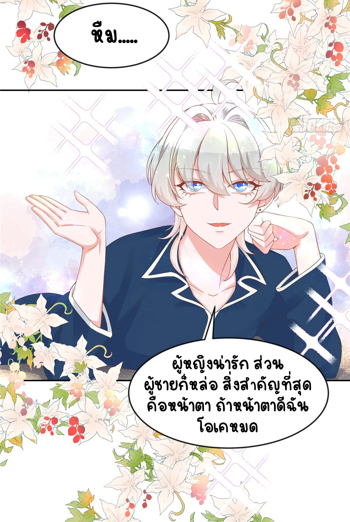 เจ้าชายโรงเรียนแห่งชาติเป็นเด็กผู้หญิง ตอนที่ 61 หน้า 13