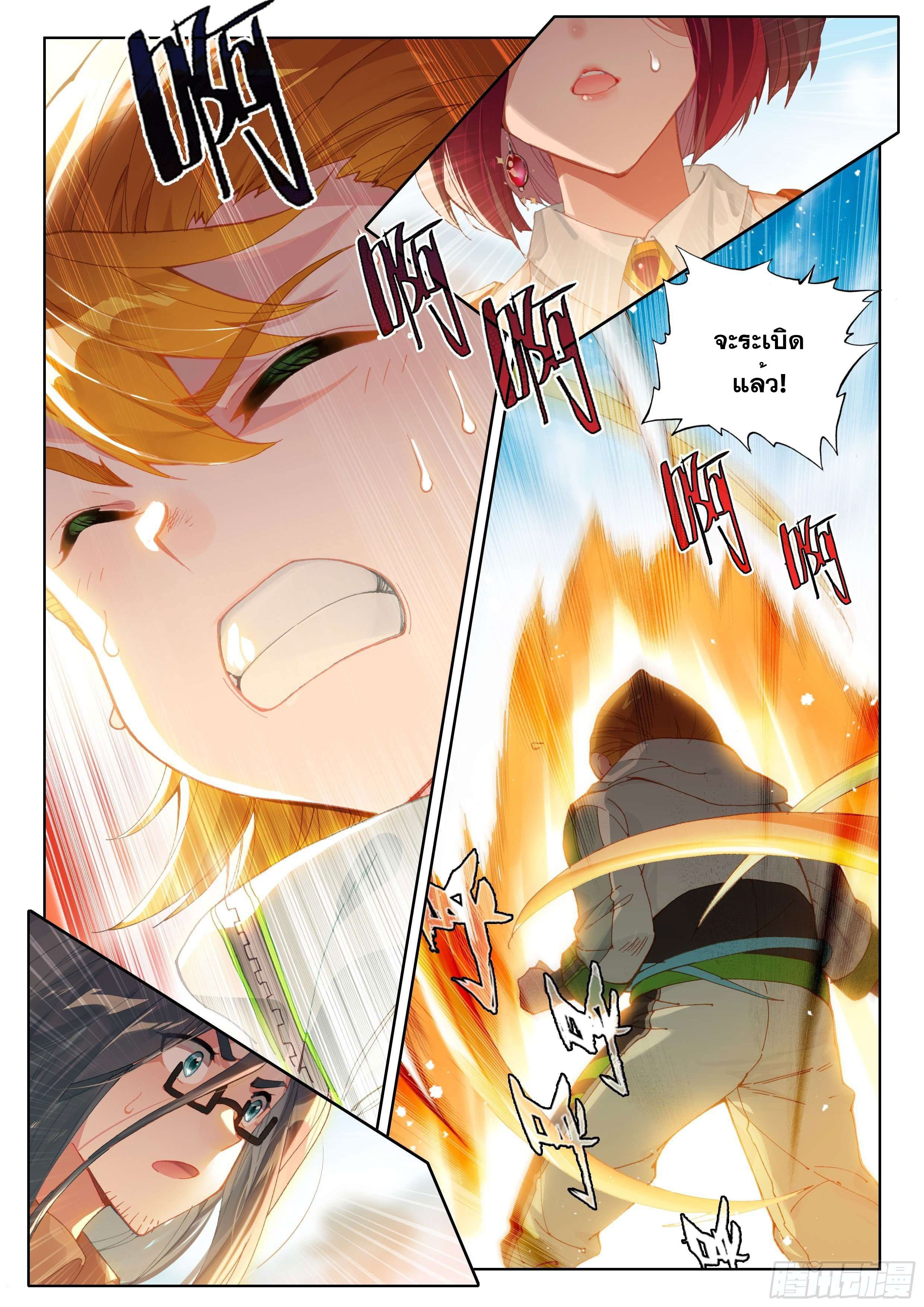 Soul Land IV – The Ultimate Combat มหาศึกการต่อสู้ ตอนที่ 87 หน้า 7