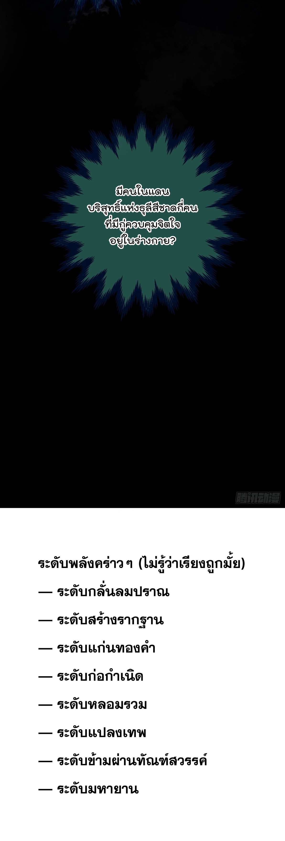 บำเพ็ญเซียนมาห้าร้อยปีพึ่งมีระบบซะงั้น ตอนที่ 12 หน้า 18
