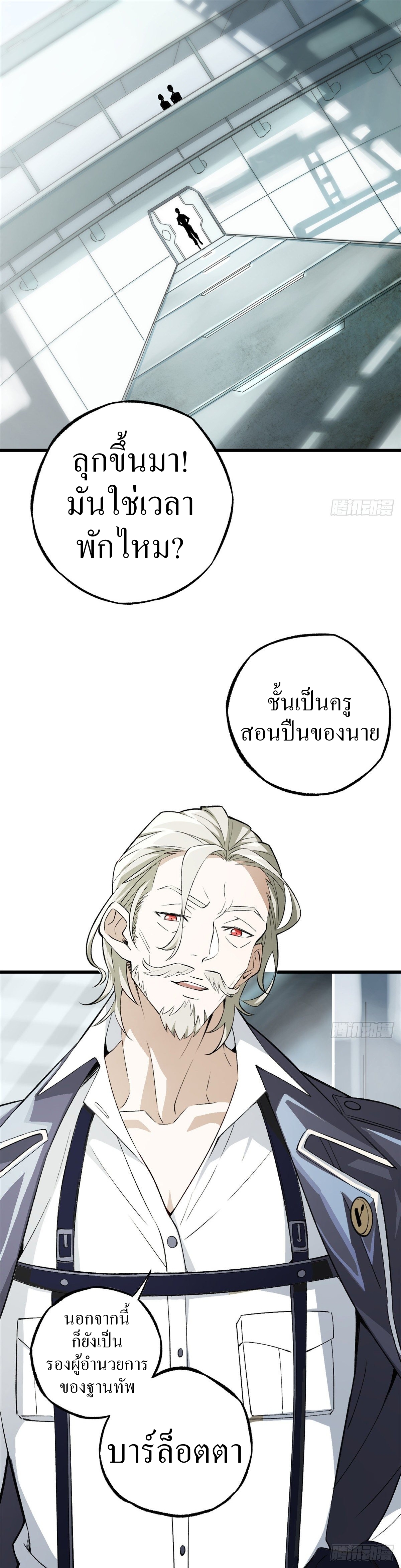 สุดยอดช่างกล ตอนที่ 3 หน้า 2