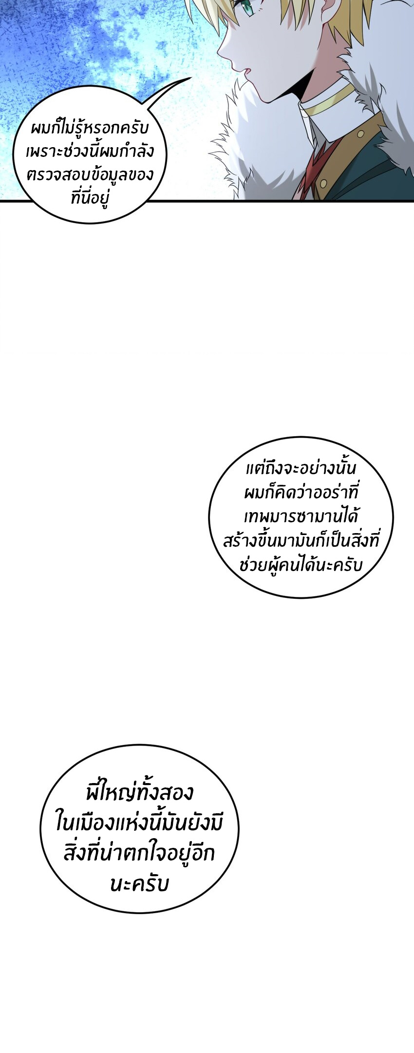 Immortal Me And Eldritch Wife ตอนที่ 35 หน้า 28