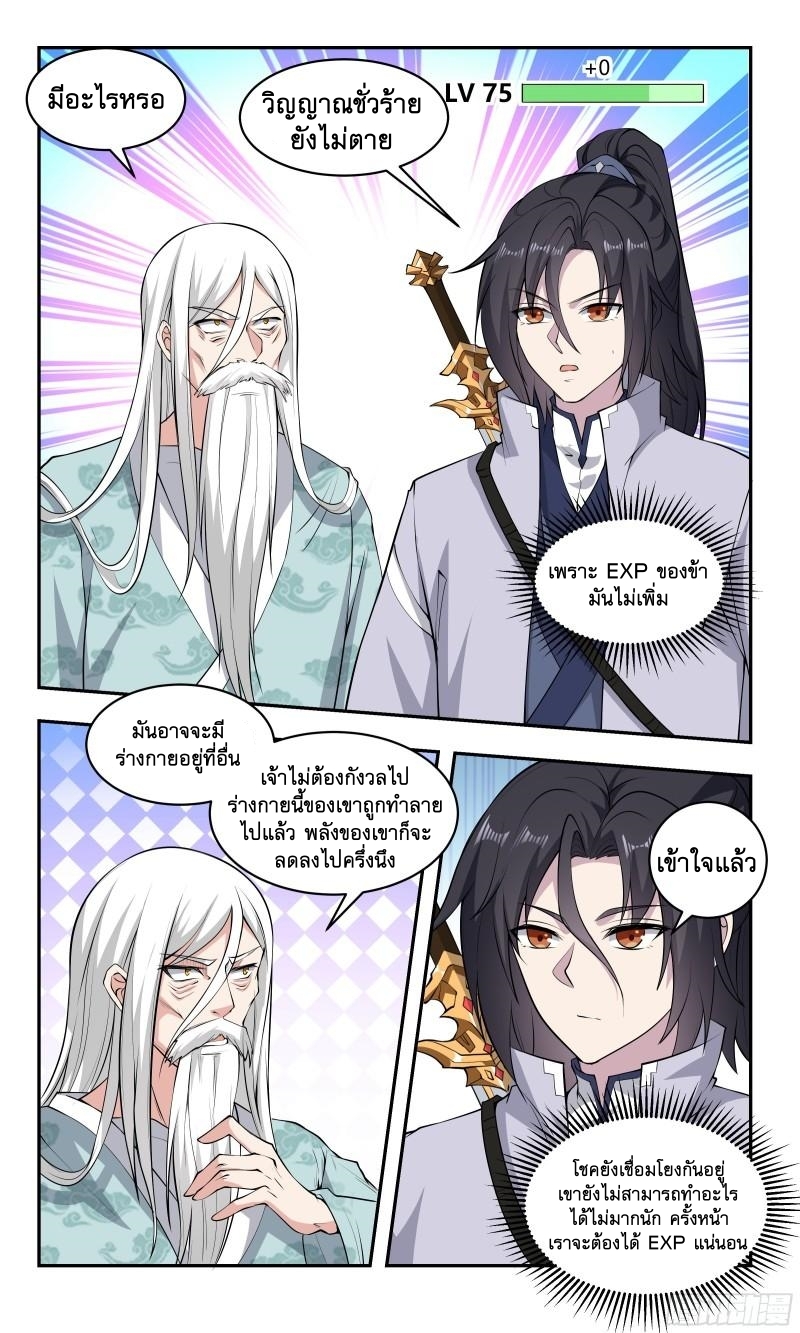 ข้าไม่ได้อยากเป็นเทพแห่งดาบ ตอนที่ 83 หน้า 4