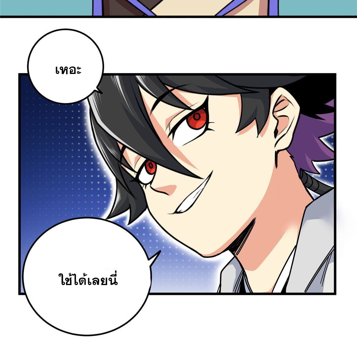 ราชันอหังการ - Emperor's Domination ตอนที่ 52 หน้า 43