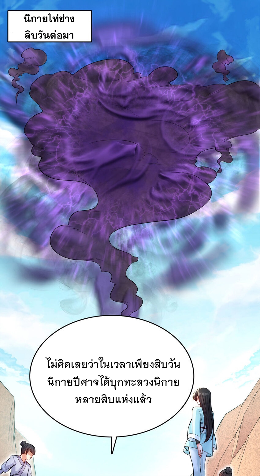 ด้วยเขตแดนกระบี่ ข้าสามารถเป็นเซียนกระบี่ได้ ตอนที่ 115 หน้า 2