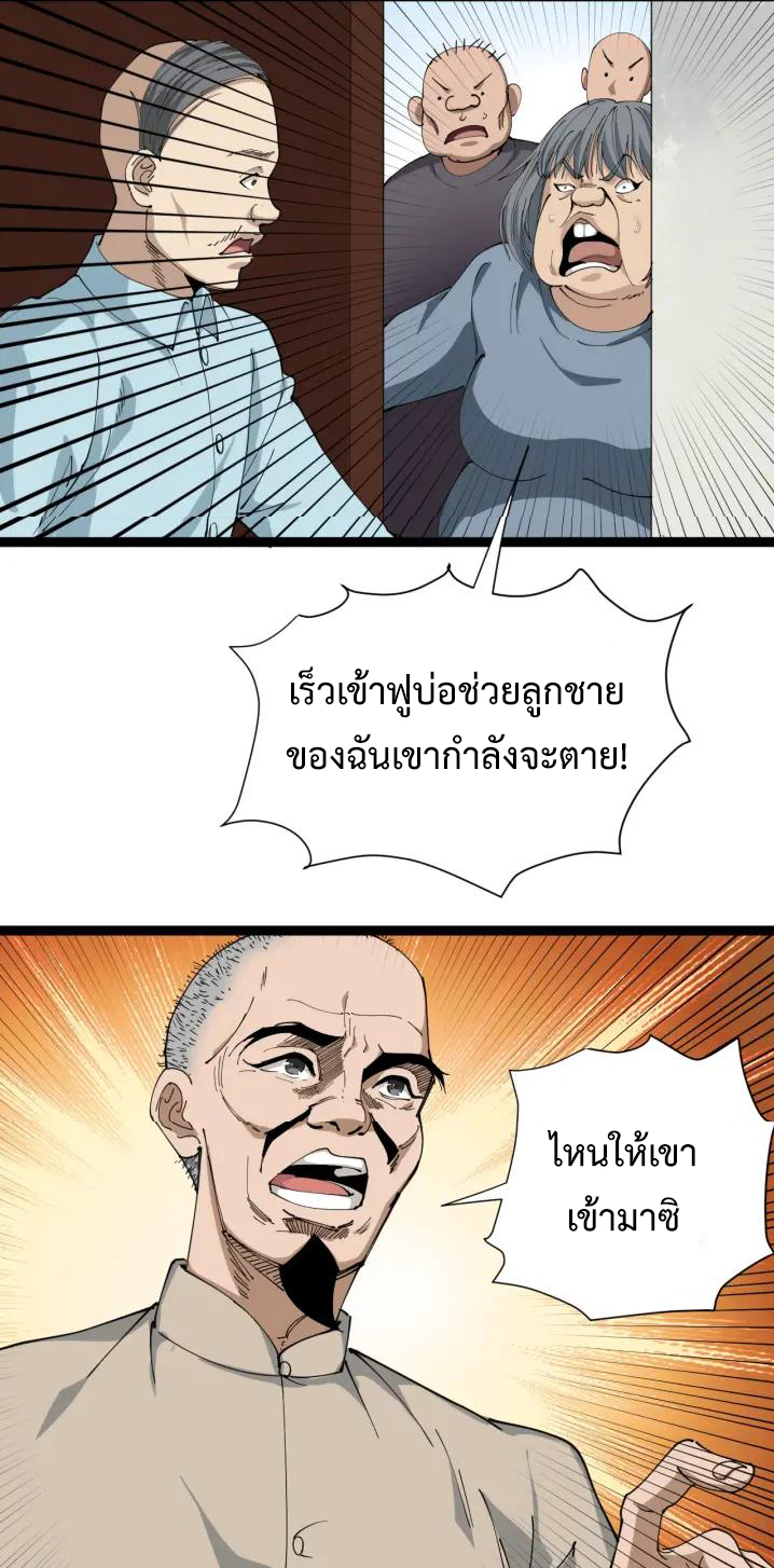 หมอเกรียนเซียนพิษ ตอนที่ 12 หน้า 3