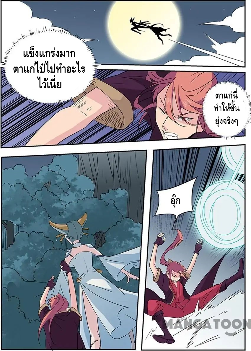 god of war ตอนที่ 4 หน้า 5