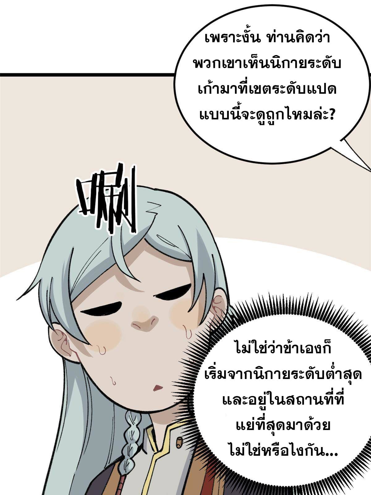 นิกายที่แข็งแกร่งที่สุด (ทันจีน) ตอนที่ 136 หน้า 15