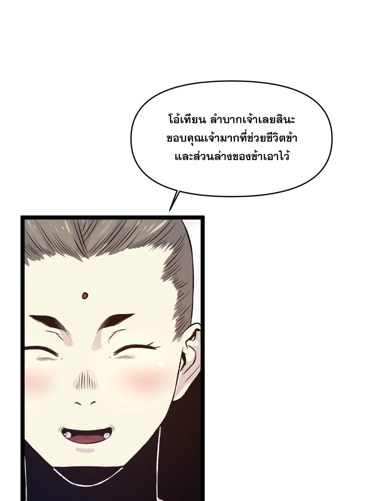 สายลับคนแรกในประวัติศาสตร์ ตอนที่ 20 หน้า 21