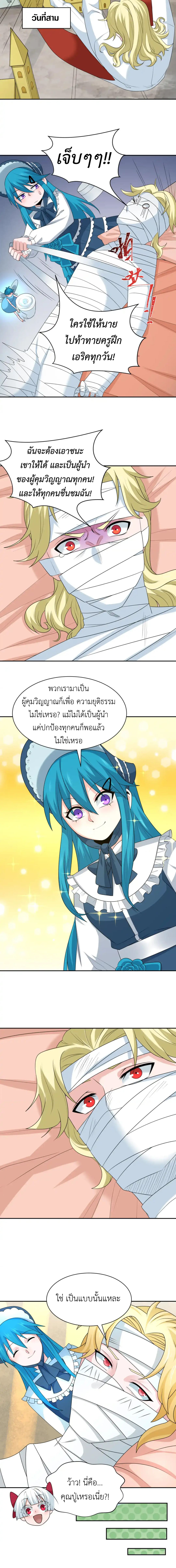 Era of the Haunted - ยุคสมัยแห่งภูตผี ตอนที่ 236 หน้า 6